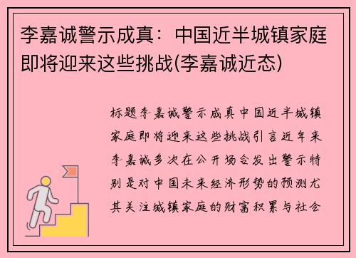 李嘉诚警示成真：中国近半城镇家庭即将迎来这些挑战(李嘉诚近态)