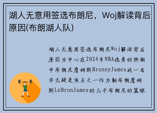 湖人无意用签选布朗尼，Woj解读背后原因(布朗湖人队)