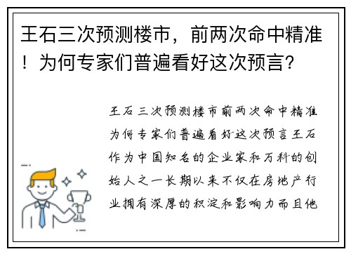 王石三次预测楼市，前两次命中精准！为何专家们普遍看好这次预言？