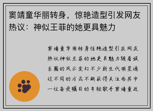 窦靖童华丽转身，惊艳造型引发网友热议：神似王菲的她更具魅力