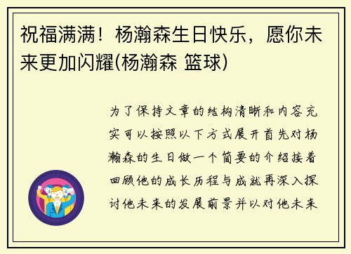 祝福满满！杨瀚森生日快乐，愿你未来更加闪耀(杨瀚森 篮球)