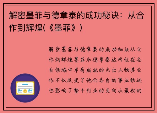 解密墨菲与德章泰的成功秘诀：从合作到辉煌(《墨菲》)