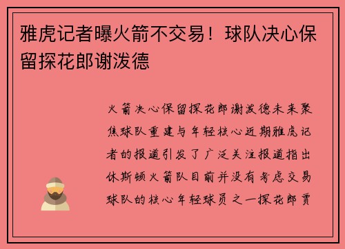 雅虎记者曝火箭不交易！球队决心保留探花郎谢泼德