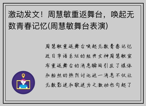 激动发文！周慧敏重返舞台，唤起无数青春记忆(周慧敏舞台表演)