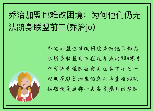 乔治加盟也难改困境：为何他们仍无法跻身联盟前三(乔治jo)