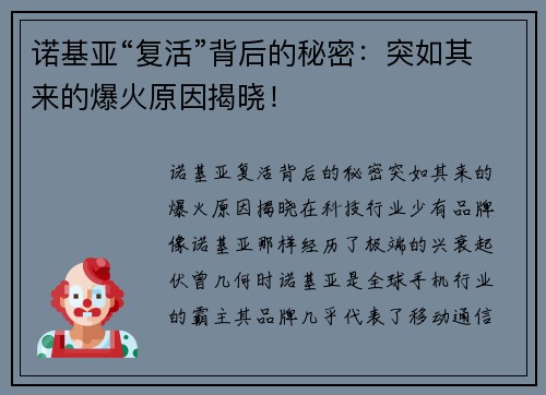诺基亚“复活”背后的秘密：突如其来的爆火原因揭晓！
