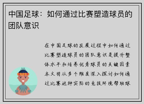 中国足球：如何通过比赛塑造球员的团队意识