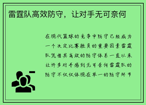 雷霆队高效防守，让对手无可奈何