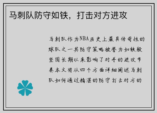 马刺队防守如铁，打击对方进攻