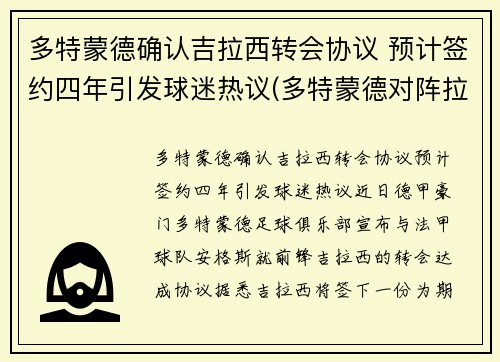 多特蒙德确认吉拉西转会协议 预计签约四年引发球迷热议(多特蒙德对阵拉齐奥)