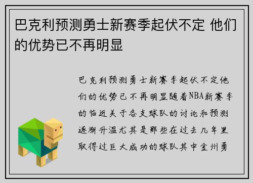 巴克利预测勇士新赛季起伏不定 他们的优势已不再明显