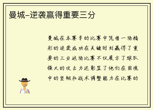 曼城-逆袭赢得重要三分