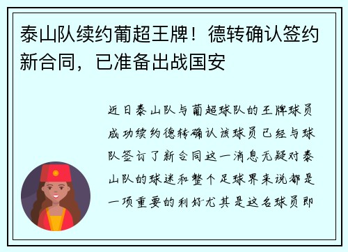 泰山队续约葡超王牌！德转确认签约新合同，已准备出战国安
