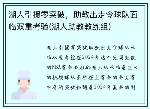 湖人引援零突破，助教出走令球队面临双重考验(湖人助教教练组)