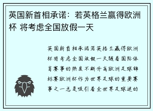 英国新首相承诺：若英格兰赢得欧洲杯 将考虑全国放假一天