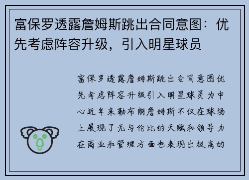 富保罗透露詹姆斯跳出合同意图：优先考虑阵容升级，引入明星球员