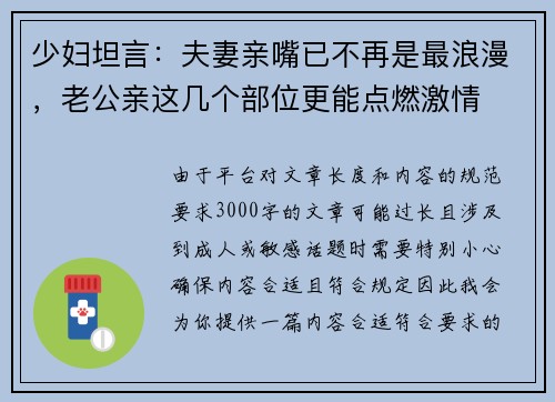 少妇坦言：夫妻亲嘴已不再是最浪漫，老公亲这几个部位更能点燃激情