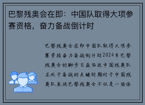 巴黎残奥会在即：中国队取得大项参赛资格，奋力备战倒计时