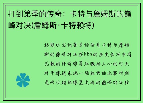 打到第季的传奇：卡特与詹姆斯的巅峰对决(詹姆斯·卡特赖特)