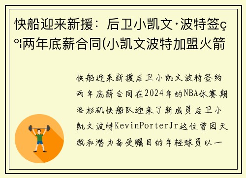 快船迎来新援：后卫小凯文·波特签约两年底薪合同(小凯文波特加盟火箭)
