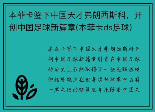 本菲卡签下中国天才弗朗西斯科，开创中国足球新篇章(本菲卡ds足球)