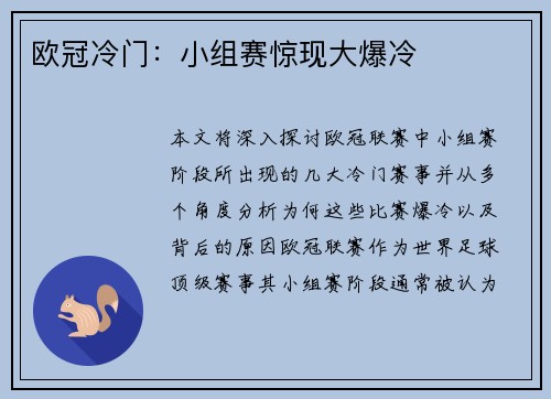 欧冠冷门：小组赛惊现大爆冷