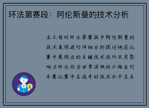 环法第赛段：阿伦斯曼的技术分析