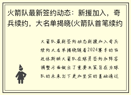 火箭队最新签约动态：新援加入，奇兵续约，大名单揭晓(火箭队首笔续约)