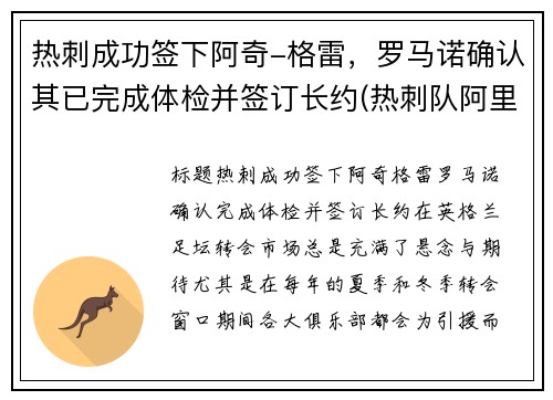 热刺成功签下阿奇-格雷，罗马诺确认其已完成体检并签订长约(热刺队阿里)