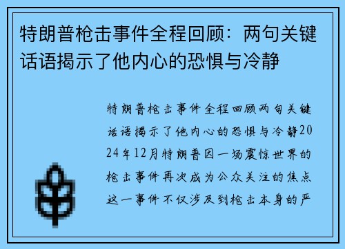 特朗普枪击事件全程回顾：两句关键话语揭示了他内心的恐惧与冷静