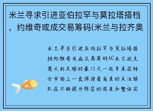 米兰寻求引进亚伯拉罕与莫拉塔搭档，约维奇或成交易筹码(米兰与拉齐奥)
