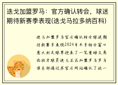 迭戈加盟罗马：官方确认转会，球迷期待新赛季表现(迭戈马拉多纳百科)