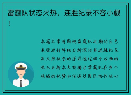 雷霆队状态火热，连胜纪录不容小觑！