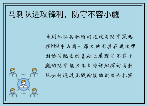 马刺队进攻锋利，防守不容小觑