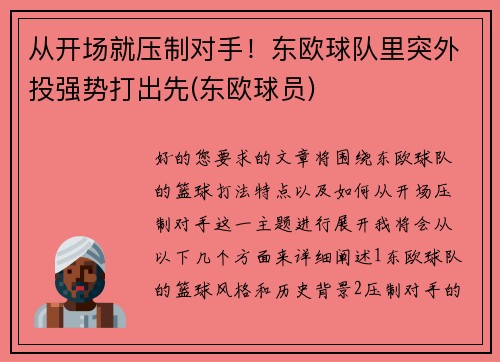 从开场就压制对手！东欧球队里突外投强势打出先(东欧球员)