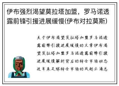 伊布强烈渴望莫拉塔加盟，罗马诺透露前锋引援进展缓慢(伊布对拉莫斯)