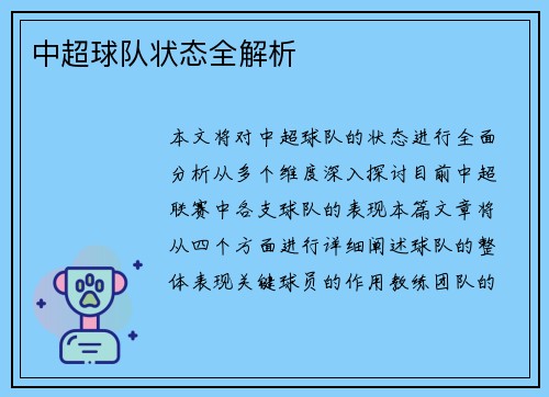 中超球队状态全解析