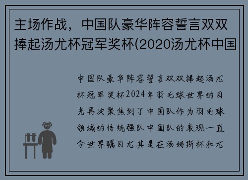 主场作战，中国队豪华阵容誓言双双捧起汤尤杯冠军奖杯(2020汤尤杯中国队阵容)