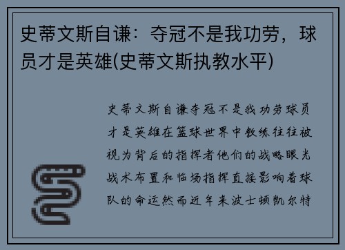 史蒂文斯自谦：夺冠不是我功劳，球员才是英雄(史蒂文斯执教水平)