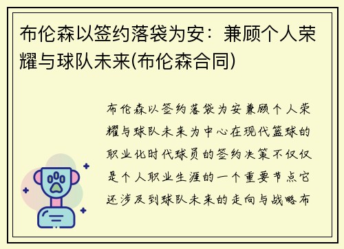 布伦森以签约落袋为安：兼顾个人荣耀与球队未来(布伦森合同)