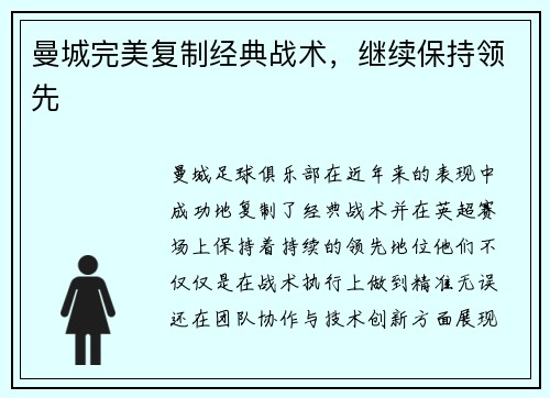 曼城完美复制经典战术，继续保持领先