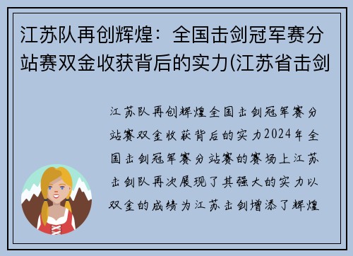 江苏队再创辉煌：全国击剑冠军赛分站赛双金收获背后的实力(江苏省击剑锦标赛)