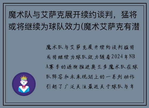 魔术队与艾萨克展开续约谈判，猛将或将继续为球队效力(魔术艾萨克有潜力吗)